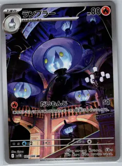 Lampent 101/086 Japanese SV11B: Black Bolt - Pokemon Card - NM - Image 1