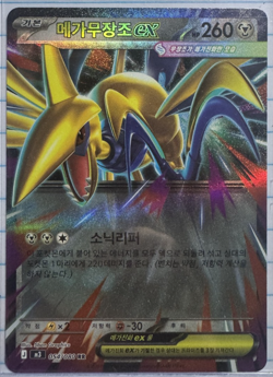 Mega Skarmory ex RR 054/080 M3 Nihil Zero - Pokemon Card Korean MEGA - Image 3