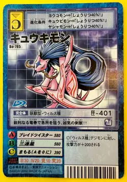 Kyukimon - Bo-785 Digimon Card Japanese very rare yellow frame F/S - Image 1