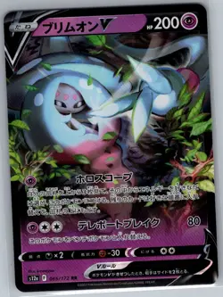 Hatterene V 065/172 Japanese S12a: VSTAR Universe - Pokemon Card - NM - Image 1