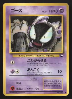 Gastly NO. 092 Vending Series 3 MP Japanese Pokemon Card TCG - Image 1