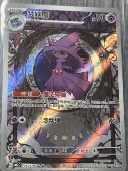 Pokemon TCG Mismagius Chinese Holo Card 090/07 2025 Nintendo Psychic Type - Image 1