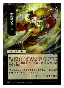 Snakeskin Veil (JP Alternate Art) 120 UC Strixhaven: Mystical Archives NM - Image 1