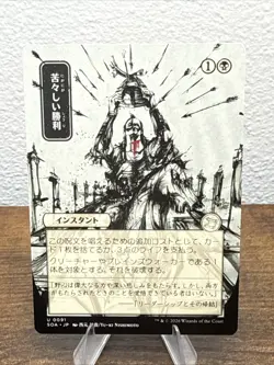 Bitter Triumph (JP Alternate Art) Secrets of Strixhaven: Mystical Archive... - Image 1