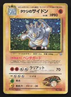 Brock's Rhydon NO. 112 Gym Heroes DMG Japanese Pokemon Card TCG - Image 1