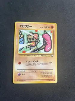 Hitmonchan #107 EXC Vending Glossy Rare Vintage Japanese Pokemon Cards - Image 1