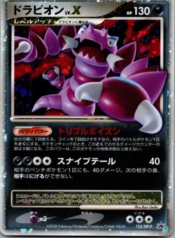 Pokemon Drapion LV.X - 123/DP-P Visual Book Promo Cards Holo HP-A3 JPN Japanese - Image 1