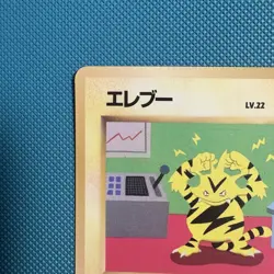 Pokemon Vintage Japanese Electabuzz #125 Vending Series 2 (Red) 1998 - Image 2