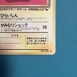 Pokemon Vintage Japanese Electabuzz #125 Vending Series 2 (Red) 1998 - Image 4