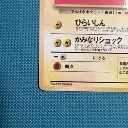 Pokemon Vintage Japanese Electabuzz #125 Vending Series 2 (Red) 1998 - Image 5