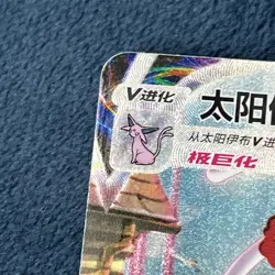 Pokemon TCG - S- Chinese - Espeon VMAX CS4aC - 169/132 HR Holo Alt Art - NM - Image 2