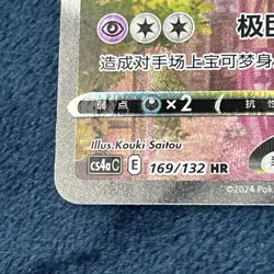 Pokemon TCG - S- Chinese - Espeon VMAX CS4aC - 169/132 HR Holo Alt Art - NM - Image 5