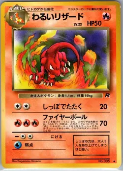 Dark Charmeleon 005 Non Holo Japanese Rocket Gang - Pokemon Card - LP - Image 1