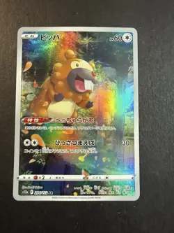 Bidoof AR 204/172 S12a VSTAR Universe Japanese Pokemon Card - NM - Image 1