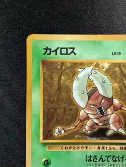 [LP/NM] 🔥 Pinsir No.127 Vending Series Glossy Japanese Pokemon Card - Image 3