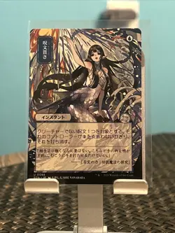 MTG Secrets of Strixhaven - Spell Pierce (JP Alternate Art) - (0088) Near Mint - Image 1