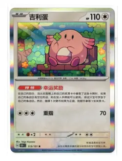 Pokemon Collect 151 Journey 151c CN Pokeball Reverse Holo & Holo Pick Your Card - Image 2