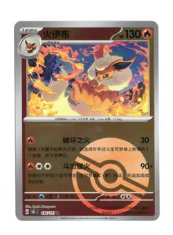 Pokemon Collect 151 Journey 151c CN Pokeball Reverse Holo & Holo Pick Your Card - Image 3