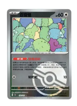 Pokemon Collect 151 Journey 151c CN Pokeball Reverse Holo & Holo Pick Your Card - Image 4