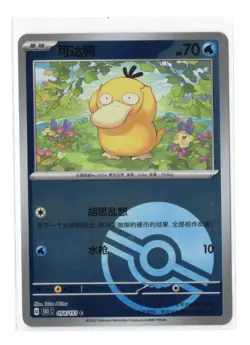 Pokemon Collect 151 Journey 151c CN Pokeball Reverse Holo & Holo Pick Your Card - Image 5