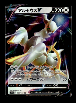 Arceus V 083/100 RR Holo s9 Japanese Pokemon Card ~ MP - Image 1