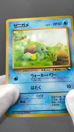 Squirtle No. 007 Glossy Uncommon Vending Series 1 Pokemon Japanese MP - Image 2