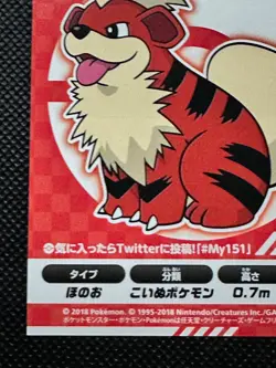 Growlithe 058 Pokemon Center My151 Campaign Seal Sticker Not For Sale Japanese - Image 4