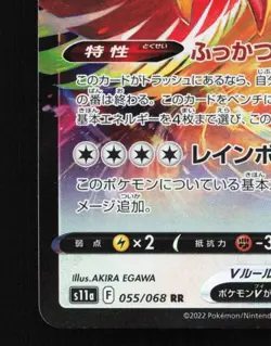 Ho-Oh V 055/068 LP Incandescent Arcana Japanese Pokemon Card TCG - Image 2