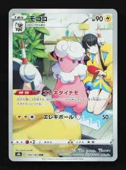 Flaaffy 194/184 CHR S8b VMAX Climax Japanese Pokemon Card TCG - Image 1
