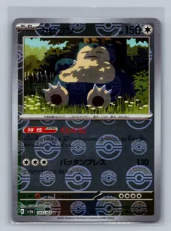 Snorlax (Poke Ball Pattern) 143/165 SV2a: Pokemon Card 151 Japanese NM - Image 1