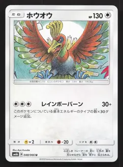 Ho-Oh 048/066 Champion Road LP Japanese Pokemon Card TCG - Image 1