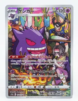 Gengar CHR 074/071 Dark Phantasma s10a Pokemon Card Japanese EX/LP - Image 1