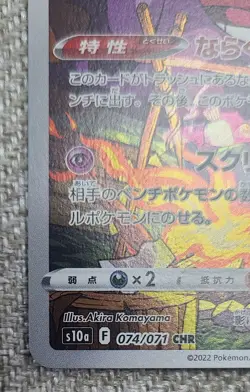 Gengar CHR 074/071 Dark Phantasma s10a Pokemon Card Japanese EX/LP - Image 5