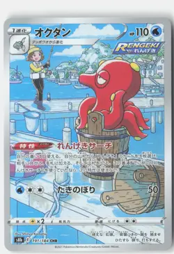 OCTILLERY 191/184 CHARACTER RARE VMAX CLIMAX POKEMON JAPANESE NM - Image 1
