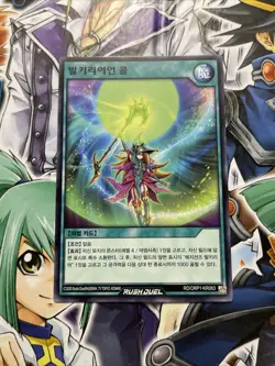 RD/ORP1-KR063 Korean Yugioh Rush Duel Valkyrian Call Common - Image 1
