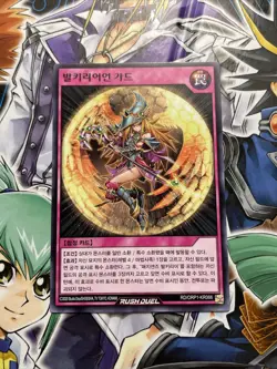 RD/ORP1-KR066 Korean Yugioh Rush Duel Valkyrian Guard Common - Image 1
