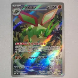 Pokemon Flygon Art Rare Holo 088/080 M2: Inferno X Japanese 2025 HP 150 - Image 1