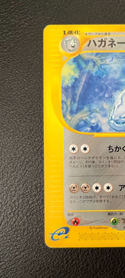Vintage Pokemon Steelix Japanese Wind From The Sea 072/087 1st Edition Non Holo - Image 4