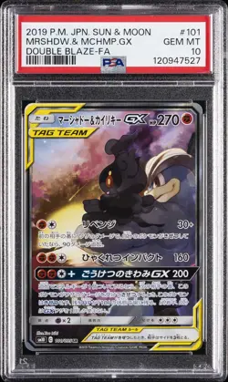POKEMON JAPANESE SUN & MOON DOUBLE BLAZE FULL ART/MARSHADOW & MACHAMP GX PSA 10 - Image 1