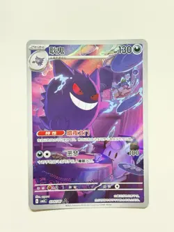 Gengar 0307/07 Full Art Holo Pokemon Gem Pack 3 Chinese Exclusive Near Mint #12 - Image 1
