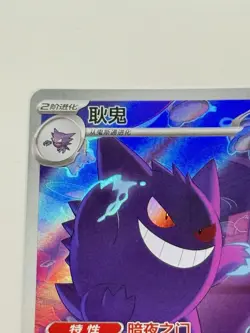 Gengar 0307/07 Full Art Holo Pokemon Gem Pack 3 Chinese Exclusive Near Mint #12 - Image 3