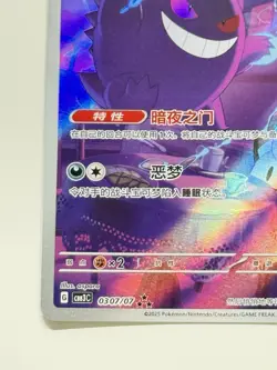 Gengar 0307/07 Full Art Holo Pokemon Gem Pack 3 Chinese Exclusive Near Mint #12 - Image 5