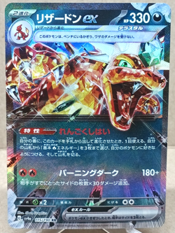 Charizard Ex 115/190 Double Rare Sv4a: Shiny Treasure Ex Pokemon TCG NM - Image 1