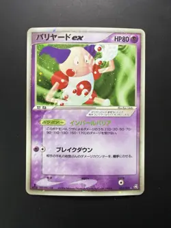 2004 POKEMON JPN FLIGHT OF LEGENDS 1ST ED #053 MR. MIME EX-HOLO - Image 1