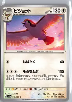 Pidgeot 018/165 Uncommon 151 Pokemon Japanese NM/M - Image 1