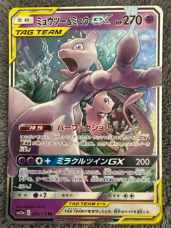 🟣Mewtwo & Mew GX Tag Team🟣 Pokemon Card Japanese🇯🇵 - Image 1