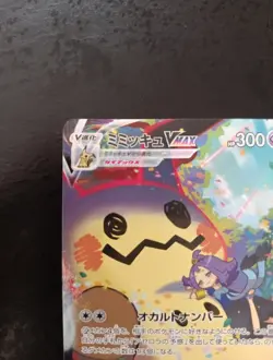 Mimikyu VMAX 234/184 CSR VMAX Climax S8b Japanese Pokemon Card, NM - Image 2