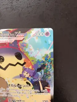 Mimikyu VMAX 234/184 CSR VMAX Climax S8b Japanese Pokemon Card, NM - Image 3