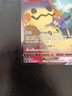 Mimikyu VMAX 234/184 CSR VMAX Climax S8b Japanese Pokemon Card, NM - Image 5
