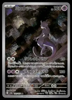 SV2a: Pokemon Card 151 #183/165 Mewtwo - Image 1